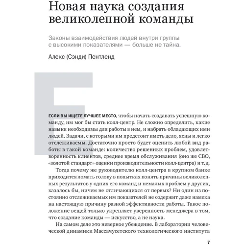 Управление командой фото 6