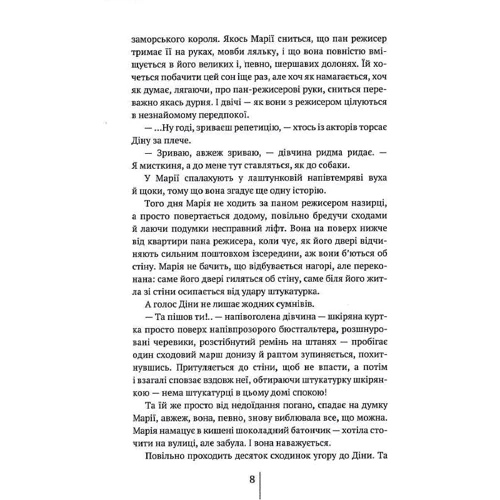Леля Покотиполе: Спартанська дівчинка: Обложка Твердая