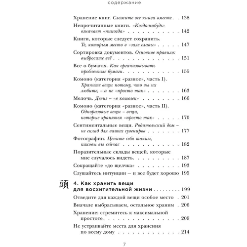 Магическая уборка. Японское искусство наведения порядка дома и в жизни: Жанр Другое