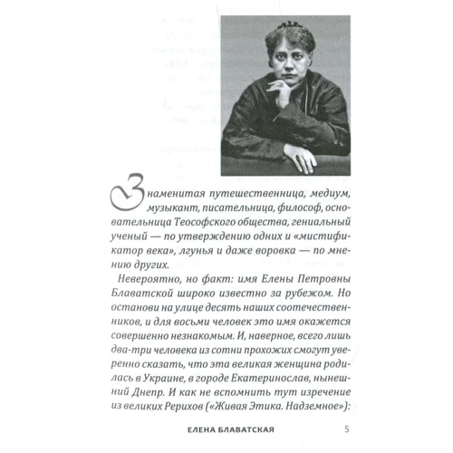 Лариса Ковальцова: Елена Блаватская "Мистика, тайны, загадки": Количество страниц 160
