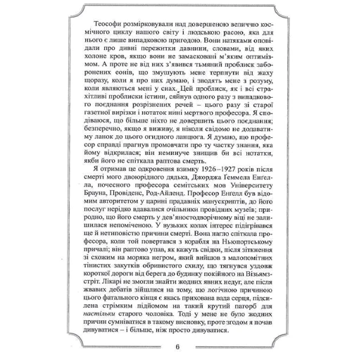 Говард Філіпс Лавкрафт: Повне зібрання прозових творів. Том 2: Обкладинка Твердая