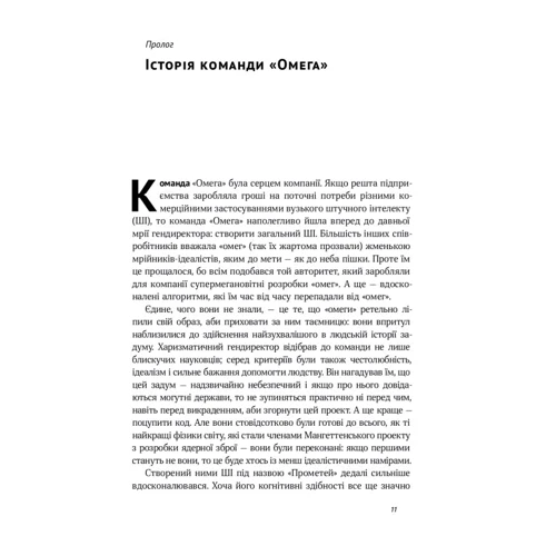 Макс Тігмерк: Життя 3.0. Доба штучного інтелекту: Обкладинка Тверда