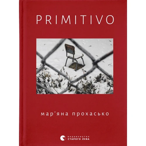 Мар'яна Прохасько: PRIMITIVO