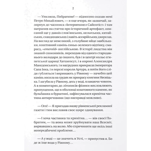 Олександр Ірванець: Ізмарагд княгині Несвіцької: Количество страниц 144