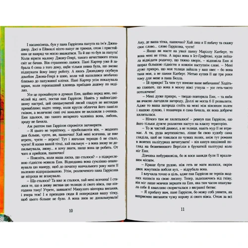 Люсі-Мод Монтгомері: Енн Із Ейвонлі. книга 2: Виробник Урбіно