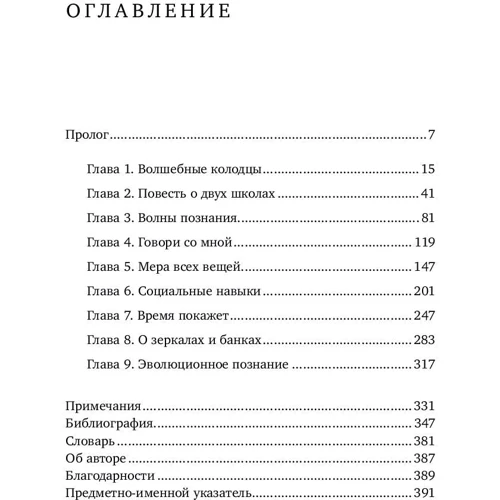 Франс де Вааль: Достаточно ли мы умны, чтобы судить об уме животных? фото 7