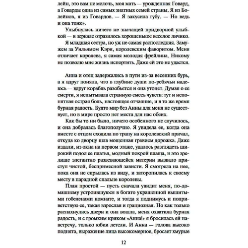 Філіпа Грегорі: Ще одна з роду Болейн: Кількість сторінок 704