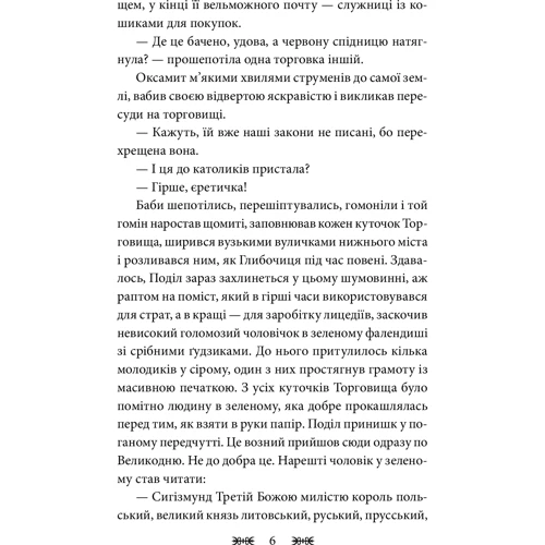 Ганна Гороженко: У вогні плавильника. Золото: Автор Анна Гороженко