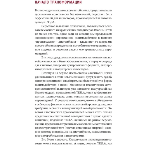 Владимир Попов: Автобизнес новой реальности: Автор Владимир Попов