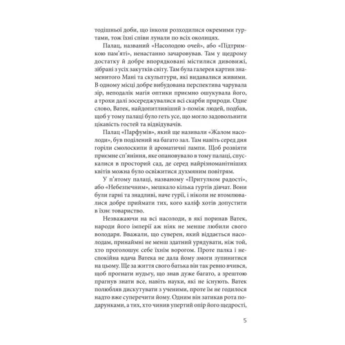 Вільям Бекфорд: Ватек: Кількість сторінок 104