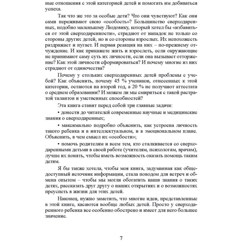 Жанна Сіо-Фашен: Сверходарена дитина. Як зрозуміти його і допомогти досягти успіху: Обкладинка Мягкая