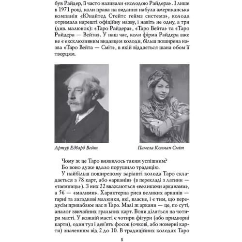 Андрій Костенко: Таро Вейта – Сміт. Перші кроки: Обкладинка Мягкая
