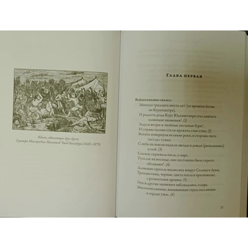 Махабхарата. Маусала-парва. Махапрастханика-парва. Сварга-арохана-парва: ISBN 978-5-907059-06-1