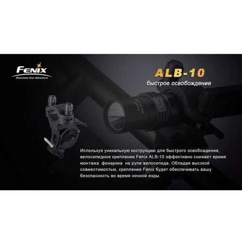 Аксессуар для фонарей Велосипедное крепление Fenix ALB-10 (ALB-10) фото 6