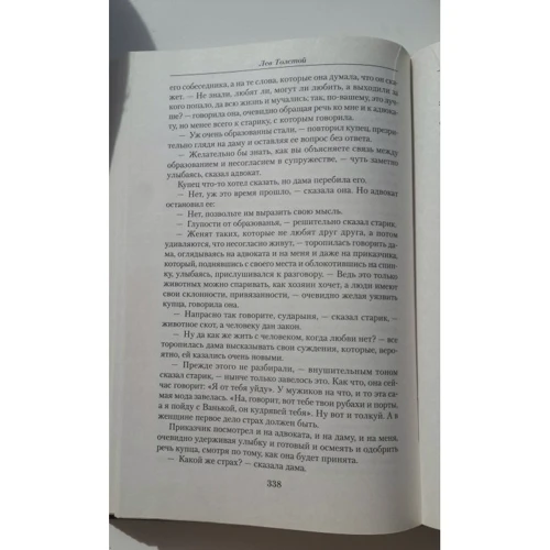 Лев Толстой. Малое собрание сочинений: ISBN 978-5-389-08681-4