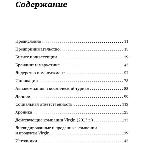 Правила Брэнсона: Производитель Манн, Иванов и Фербер