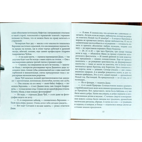 Лада Лузина: Киевские ведьмы. Ледяная царевна: ISBN 978-966-03-7079-1