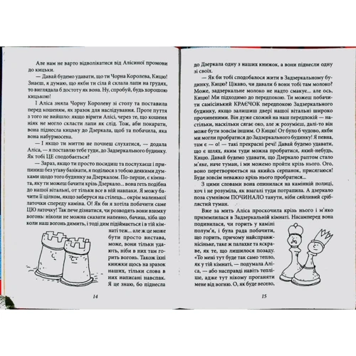 Льюїс Керрол: Аліса у Задзеркаллі: Виробник Фолио