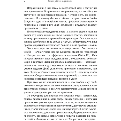 Джеб Блаунт: Техники работы с возражениями. Практикум продавца: Количество страниц 264