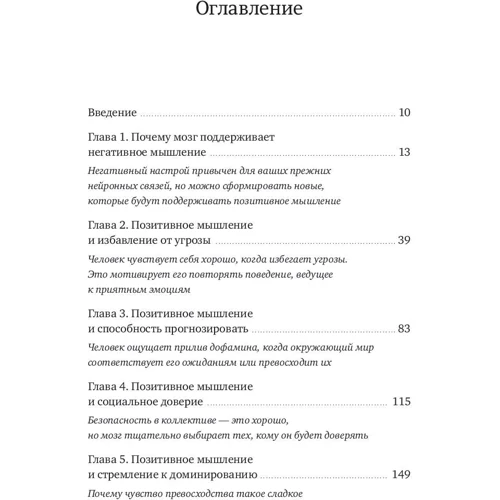 Лоретта Бройнінг: Керуй гормонами щастя. Як позбутися від негативних емоцій за 6 тижнів фото 9