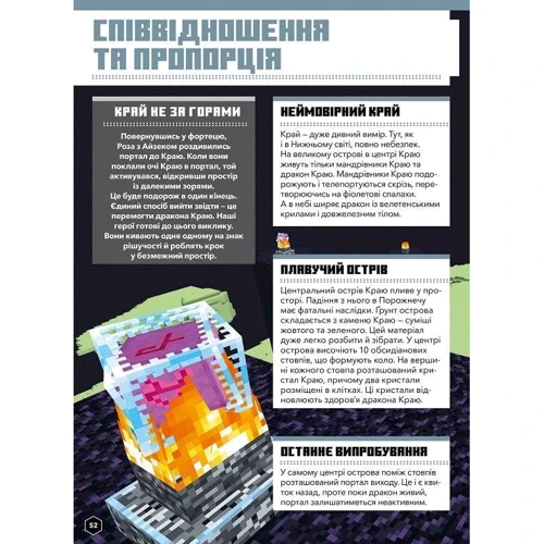 MINECRAFT Математика. Офіційний посібник. 10-11 років