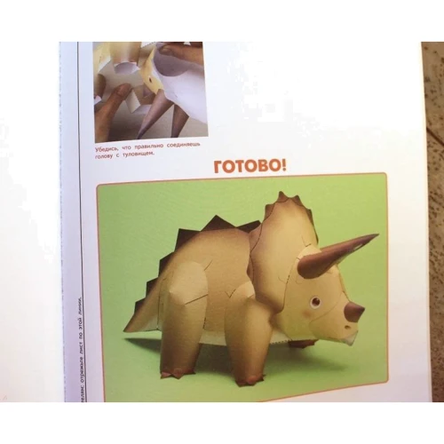 KUMON: 3D поделки из бумаги. Трицератопс и птеранодон: Производитель Манн, Иванов и Фербер