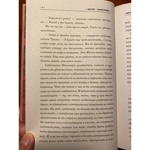 Макс Фрай: Властелин Морморы: Автор Макс Фрай
