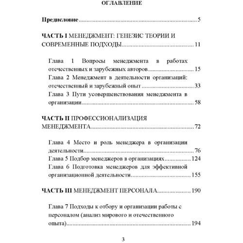 С. В. Пєтков: Менеджмент: особистість, команда, результат: Виробник Центр навчальної літератури (ЦУЛ)