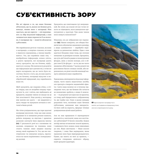 Пікард, Кнопф, Гувейз, Фоукс: Колір і світло: Виробник ArtHuss