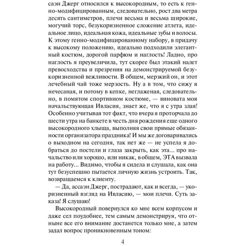 Олена Зоряна: посватав героя, або Наречена для лиходія: Автор Олена Зоряна