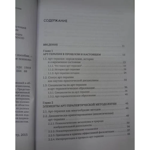 Сучасна клінічна арт-терапія: Виробник Когито-Центр