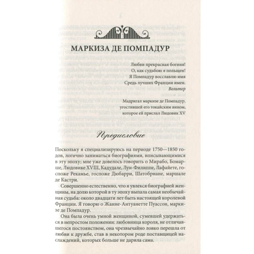 Анри де Кастри: Маркиза де Помпадур: Обложка Твердая