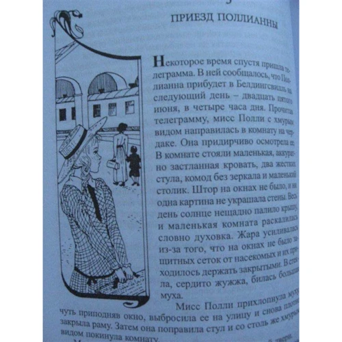 Елінор Портер: Полліанна: ISBN 978-5-9192-1013-9