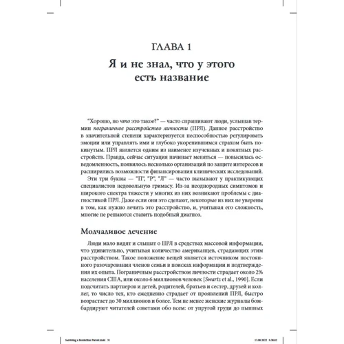 Кімберлі Рот, Фреда Фрідман: Батьки з прикордонним розладом особистості та їхні діти: як вилікувати свої дитячі травми, вибудувати довіру, кордони та підвищити самооцінку: Автор Фреда Фридман, Кимберли Рот