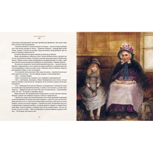 таємничий сад: ISBN 978-5-389-12969-6