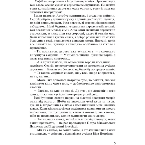 Ніна Фіалко: Небезпечна межа: Обкладинка Твердая