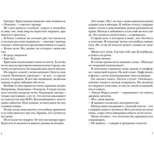Арне Свинген: Баллада о сломанном носе: Обложка Твердая