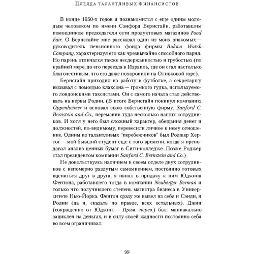 Леон Ліві, Юджин Лінден: За лаштунками Уолл-стріт: Виробник Вільямс