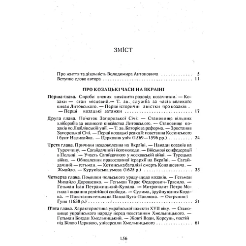 В. Антонович: Коротка історія козаччини: Обкладинка Мягкая
