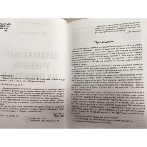В. Пожарский: Шахматный учебник на практике фото 8