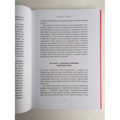 Парадокс власти. Как обретают и теряют влияние: Обложка Твердая