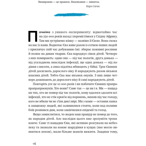 Андерс Гансен: Чому нам погано, коли все нібито добре: Производитель Наш формат