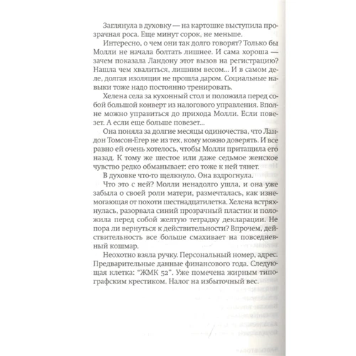 Оса Еріксдоттер: Бійня: Кількість сторінок 512