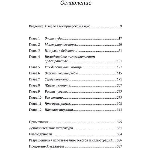 Фрэнсис Эшкрофт: Искра жизни. Электричество в теле человека: Производитель Альпина нон-фикшн