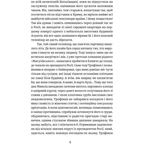 Сергій Фурса: Спасіння з російських челюстей: Автор Сергей Фурса