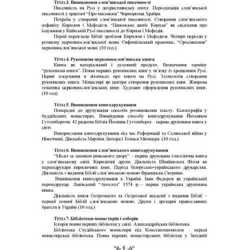Васильєва, Гололобова, Лубський, Лубська: Стародавні релігії світу та їх віроповчальні тексти: Количество страниц 826