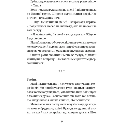 Марша Форчук Скрипух: Ми робили бомби для Гітлера: ISBN 978-617-614-647-6