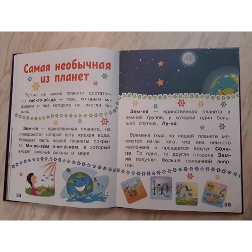 Космос. Первая книга с крупными буквами: Обложка Твердая