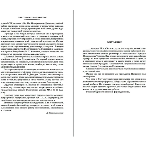 Костянтин Станіславський: Робота актора над собою. Мистецтво вистави: Виробник Азбука