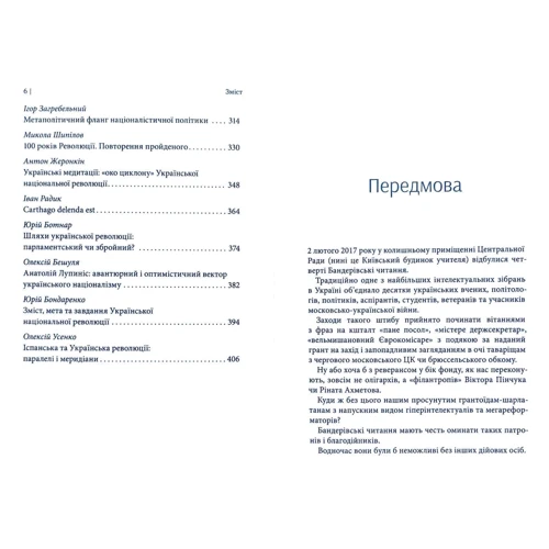 Бандерівські читання IV. Як завершити українську національну революцію: Виробник Промінь